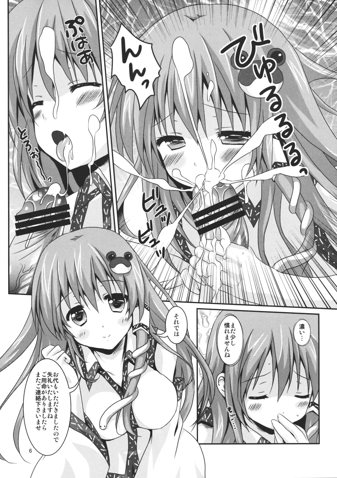 [Tsukiji] Kore wa Ze-ttai ni Naisho desu kara ne! Fhentai - Page 5