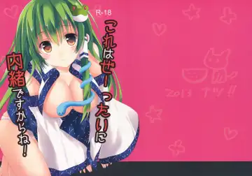[Tsukiji] Kore wa Ze-ttai ni Naisho desu kara ne! - Fhentai