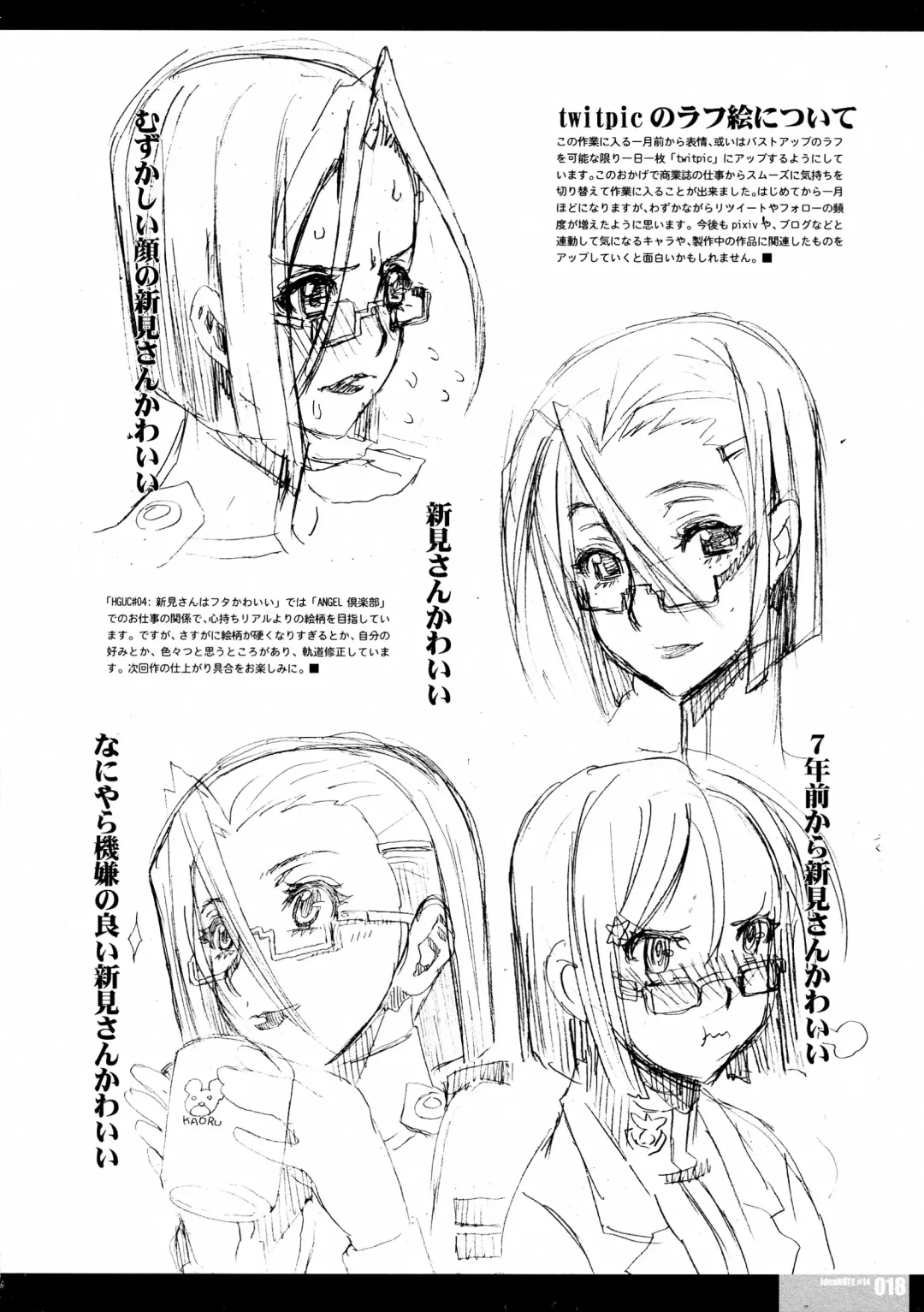 [Hg Chagawa] Idea NOTE #14 Fhentai - Page 17