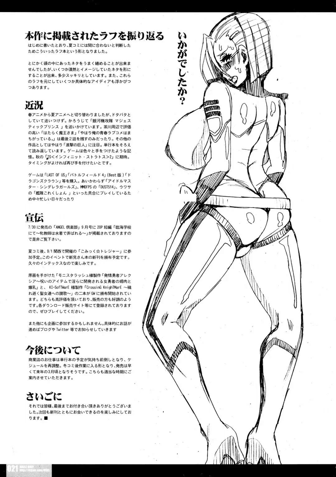 [Hg Chagawa] Idea NOTE #14 Fhentai - Page 20