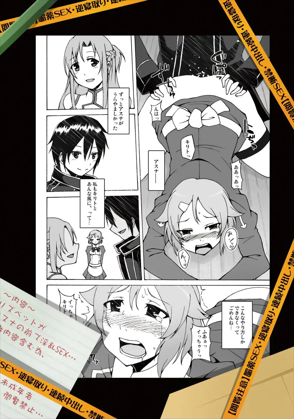 [Akihira] Lisbeth no Ketsui... Kiken na Kusuri o Tsukatte demo Asuna kara Kirito o Ubatte Miseru... | Lisbeth's Decision..To Steal Kirito From Asuna Even if She Has to Use a Dangerous Drug Fhentai - Page 27