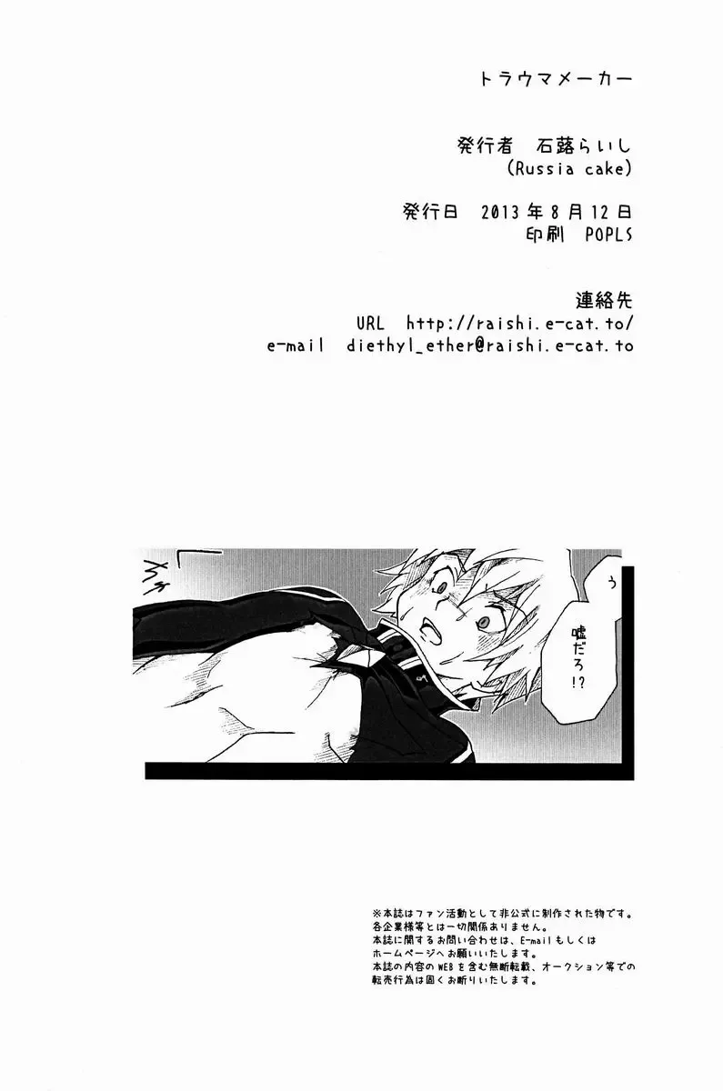 [Tsuwabuki Raishi] Trauma Maker Fhentai - Page 37