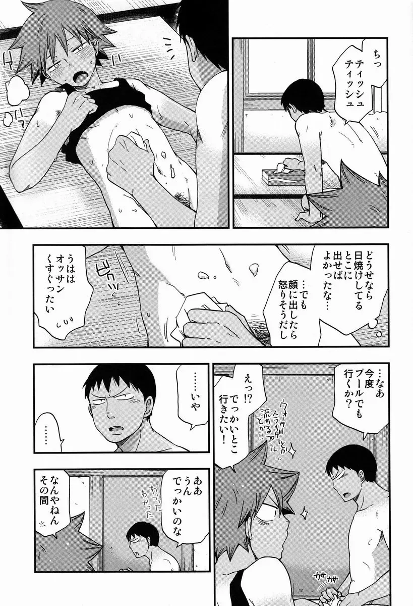 [Pocchi] Santun Fhentai - Page 20