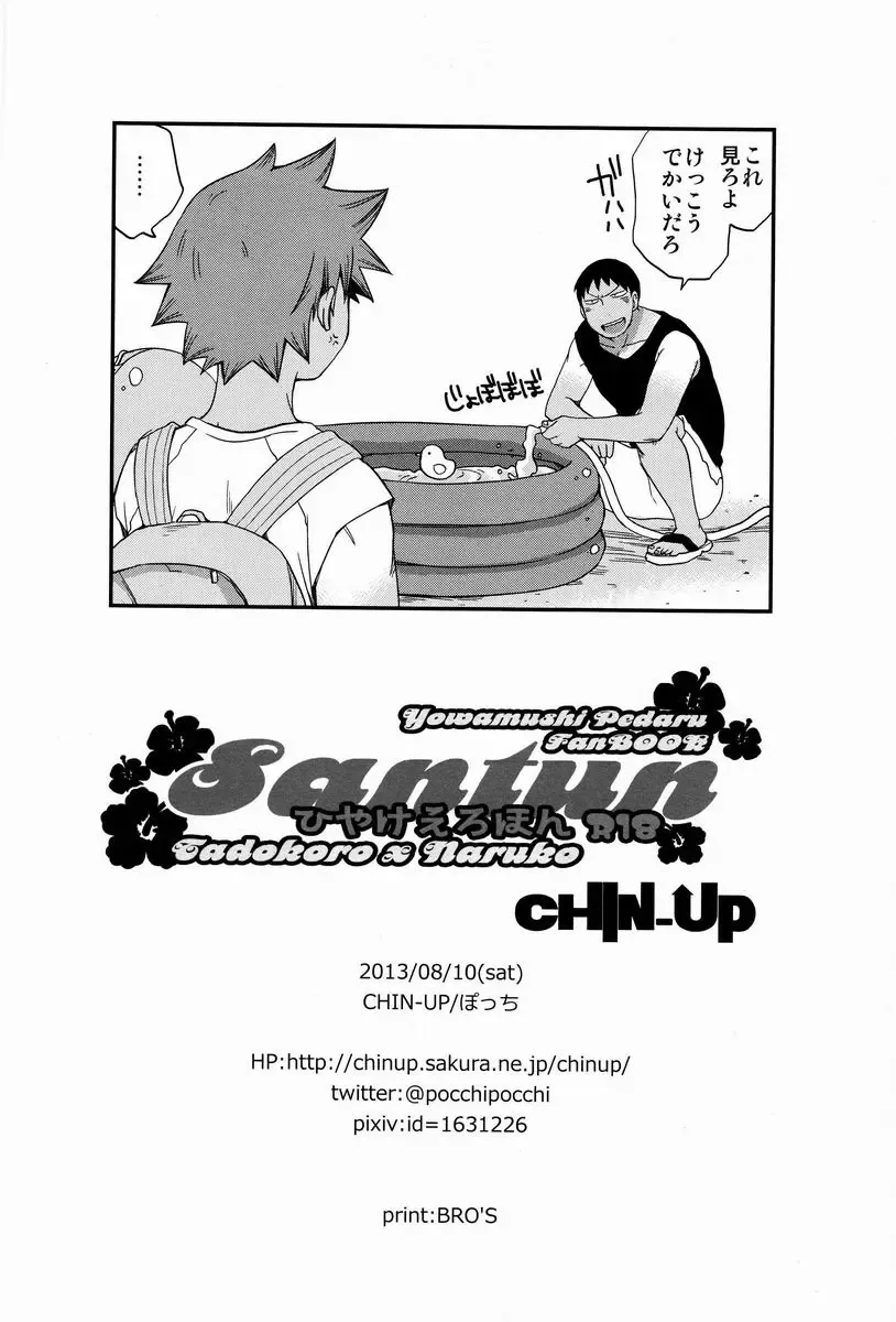 [Pocchi] Santun Fhentai - Page 21