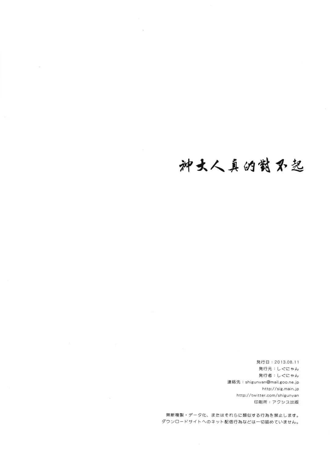 [Shigunyan] Ware no Kangaeta Loli Zeme wa Yuetsu Sugiru!! Fhentai - Page 25