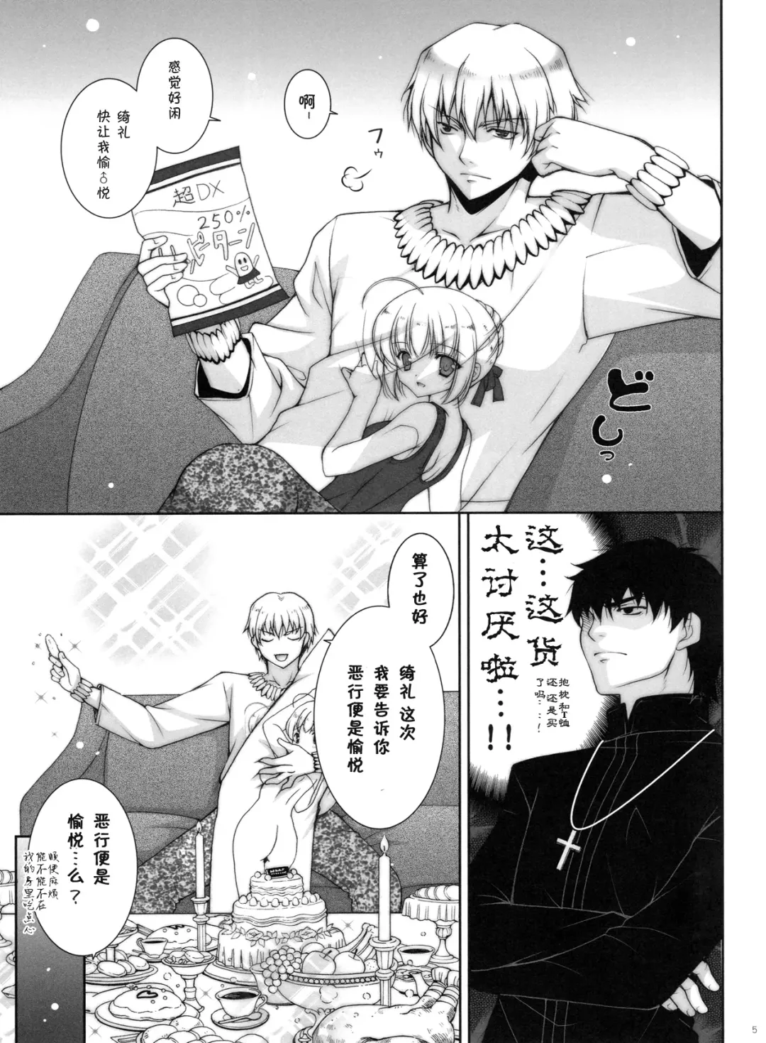 [Shigunyan] Ware no Kangaeta Loli Zeme wa Yuetsu Sugiru!! Fhentai - Page 5