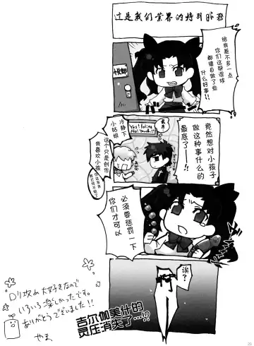 [Shigunyan] Ware no Kangaeta Loli Zeme wa Yuetsu Sugiru!! Fhentai - Page 23