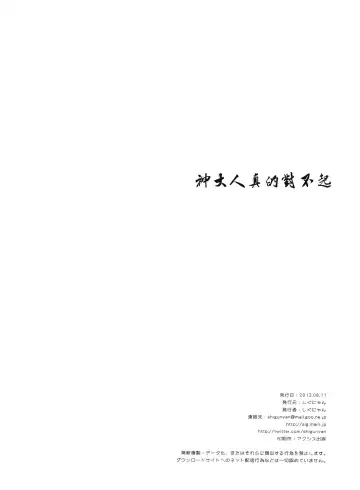 [Shigunyan] Ware no Kangaeta Loli Zeme wa Yuetsu Sugiru!! Fhentai - Page 25