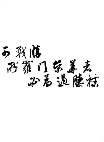 [Shigunyan] Ware no Kangaeta Loli Zeme wa Yuetsu Sugiru!! Fhentai - Page 3