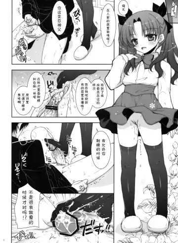 [Shigunyan] Ware no Kangaeta Loli Zeme wa Yuetsu Sugiru!! Fhentai - Page 8
