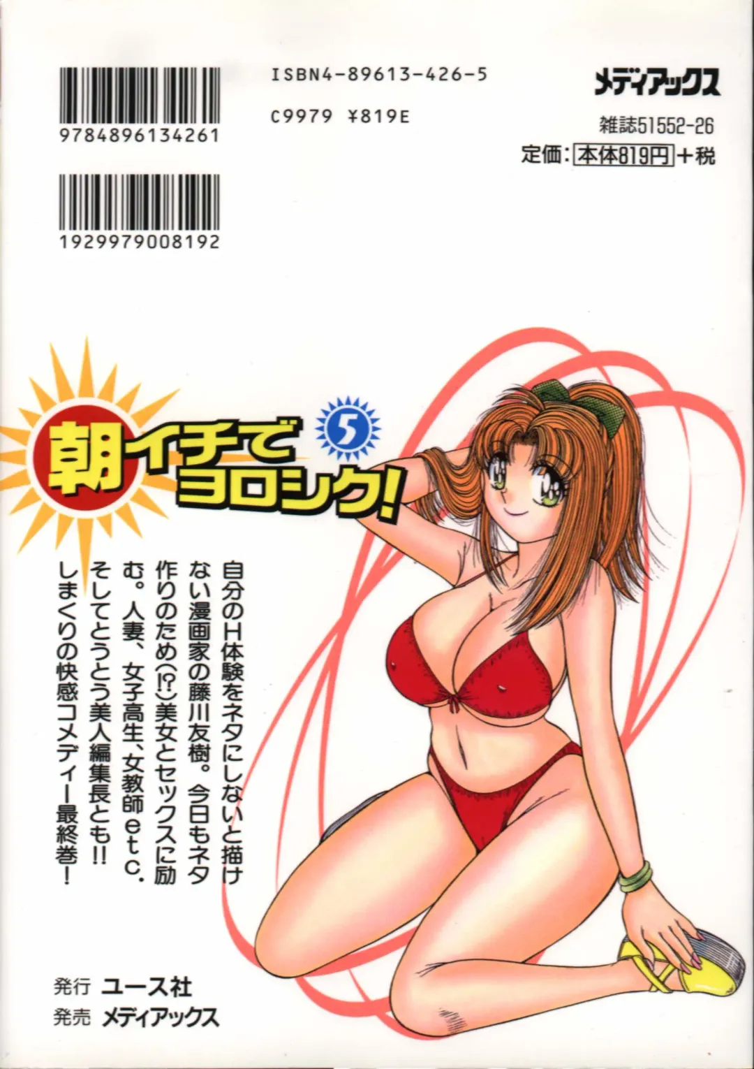 [Umino Sachi] Asaichi De Yoroshiku 5 Fhentai - Page 94