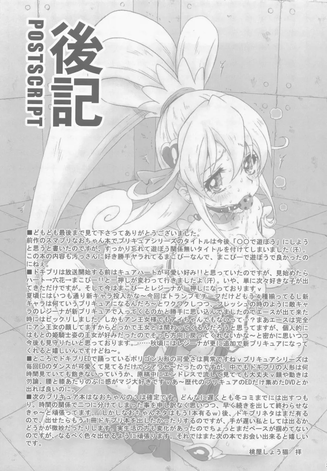 [Momoya Show-neko] Idol no Oshigoto Fhentai - Page 33