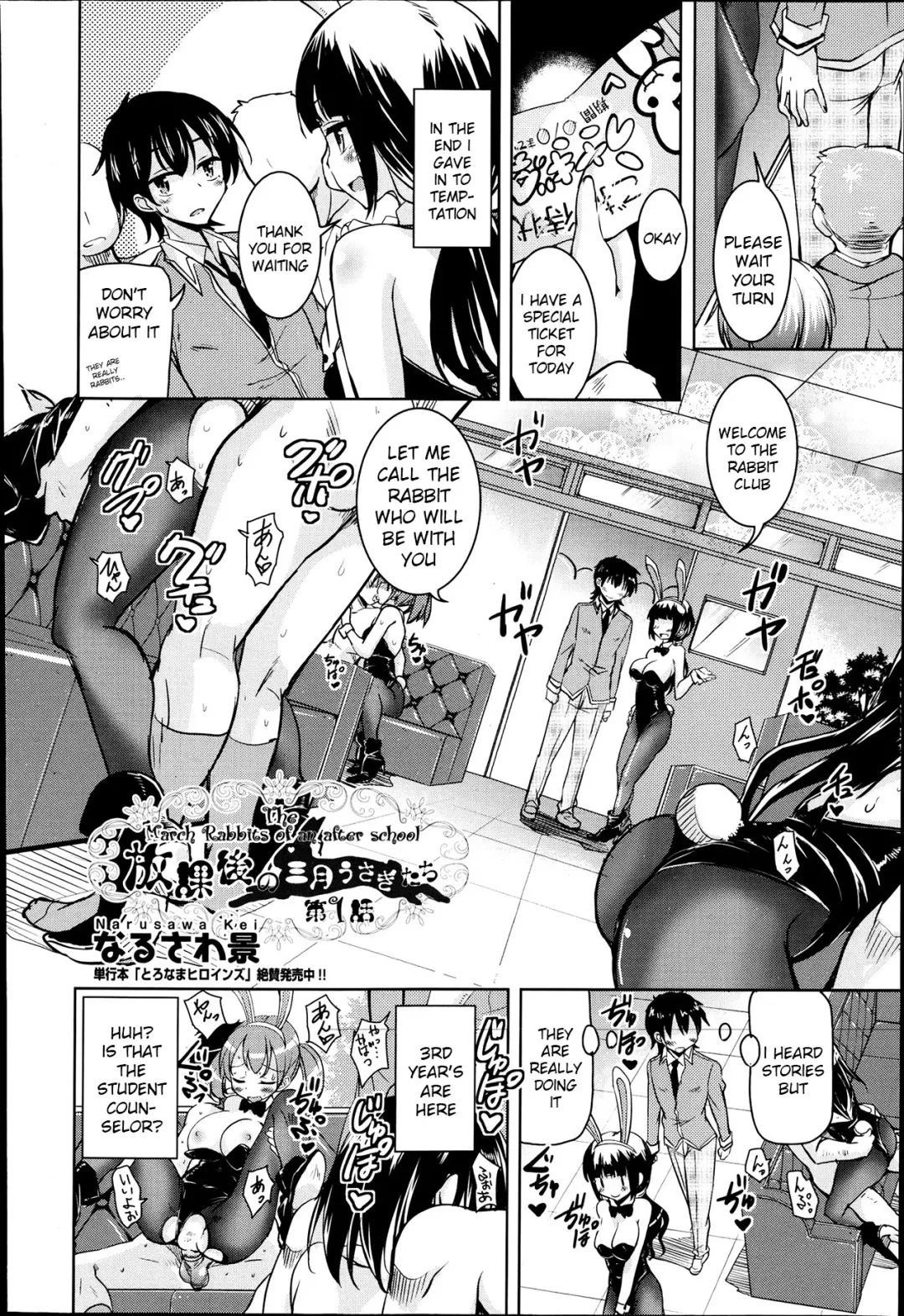 [Narusawa Kei] Houkago no Sangatsu Usagi-tachi  - The March Rabbits of an After School Ch. 1-2 Fhentai - Page 2