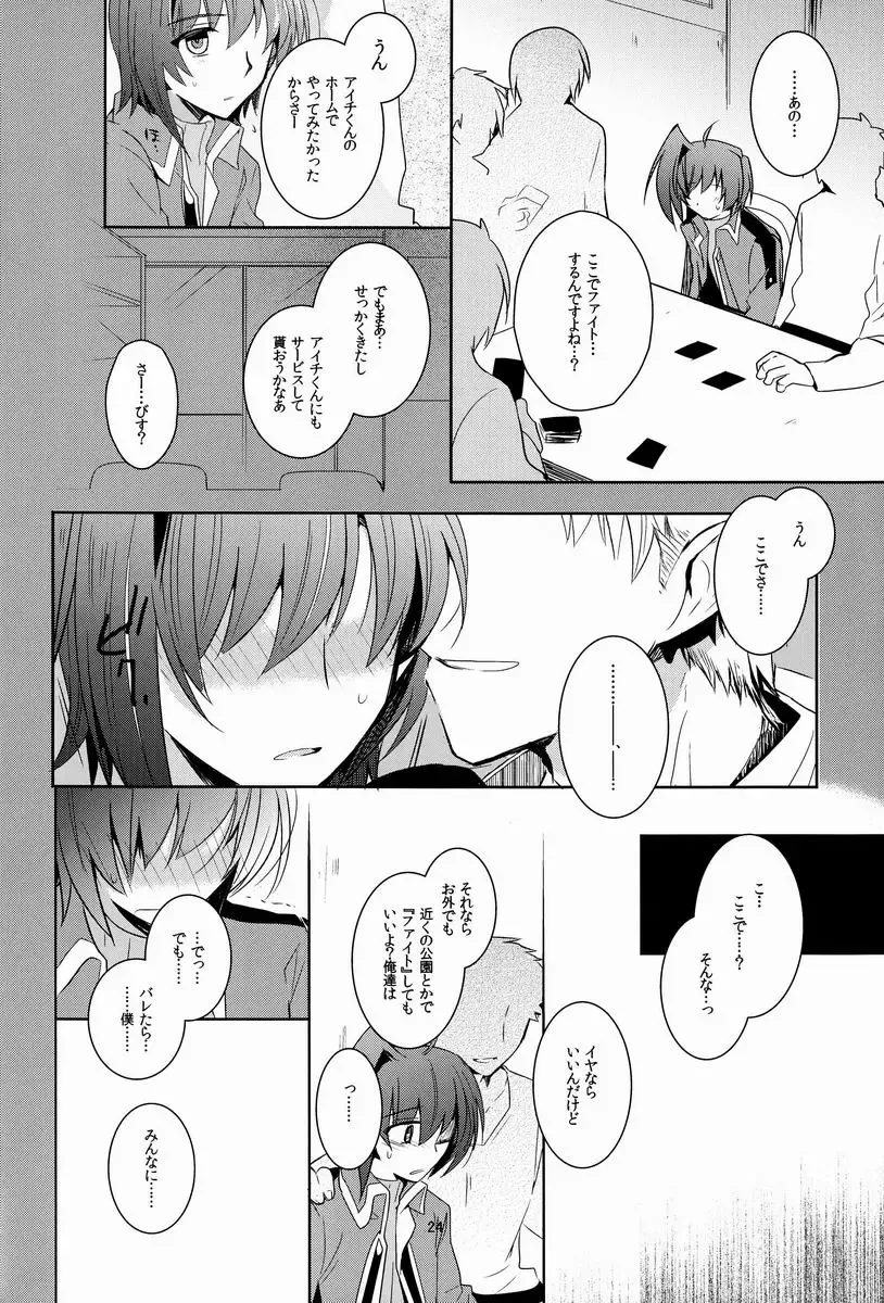 [Kirimoto Yuuji] Aichi-kan playng 2 Fhentai - Page 25