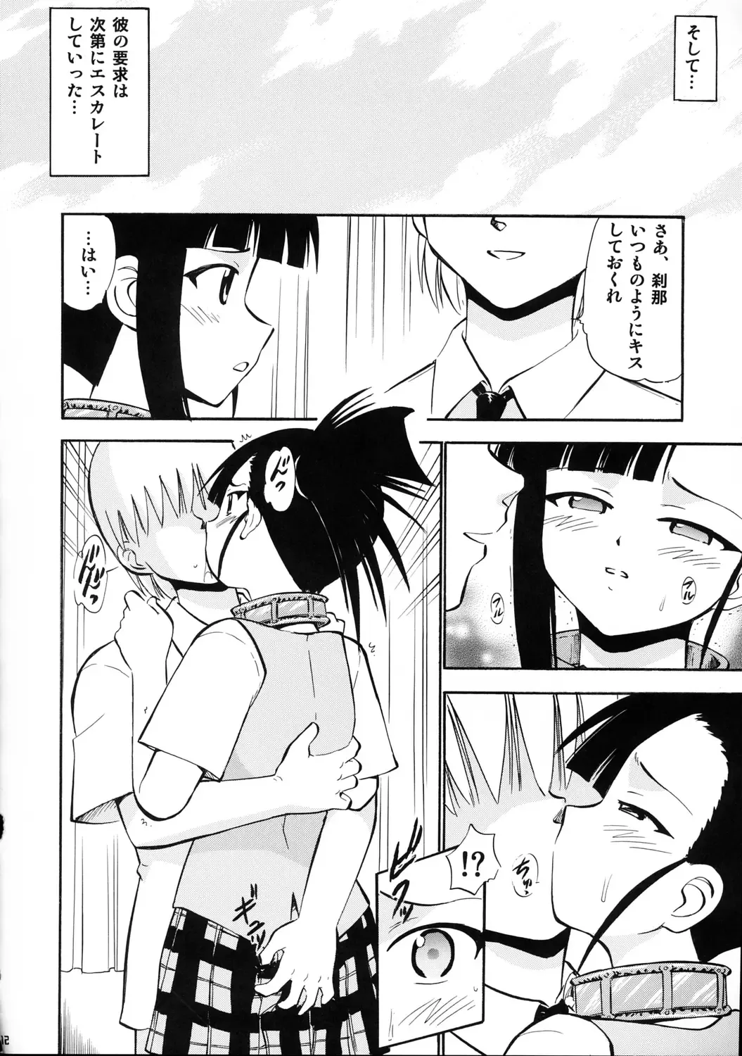 [Deep Purple 72] Ii nari Se-chan Fhentai.net - Page 11