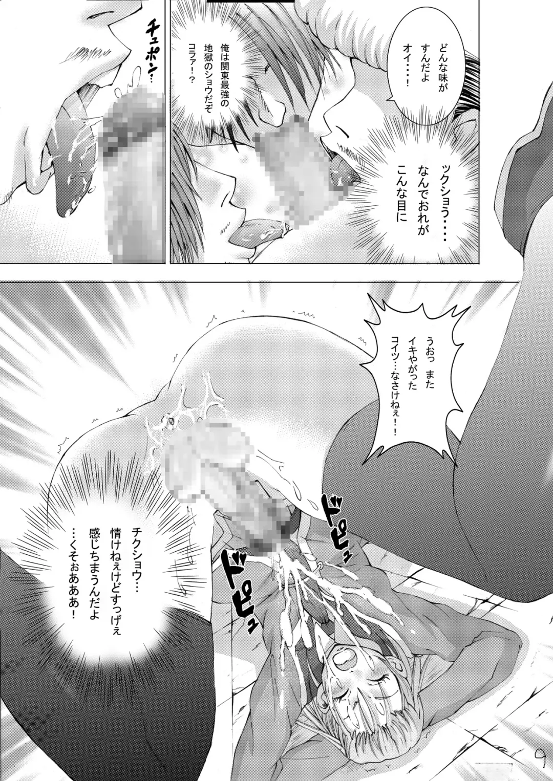 [Akiha At] Otoko no Ko Ryoujoku Retsuden Fhentai - Page 10