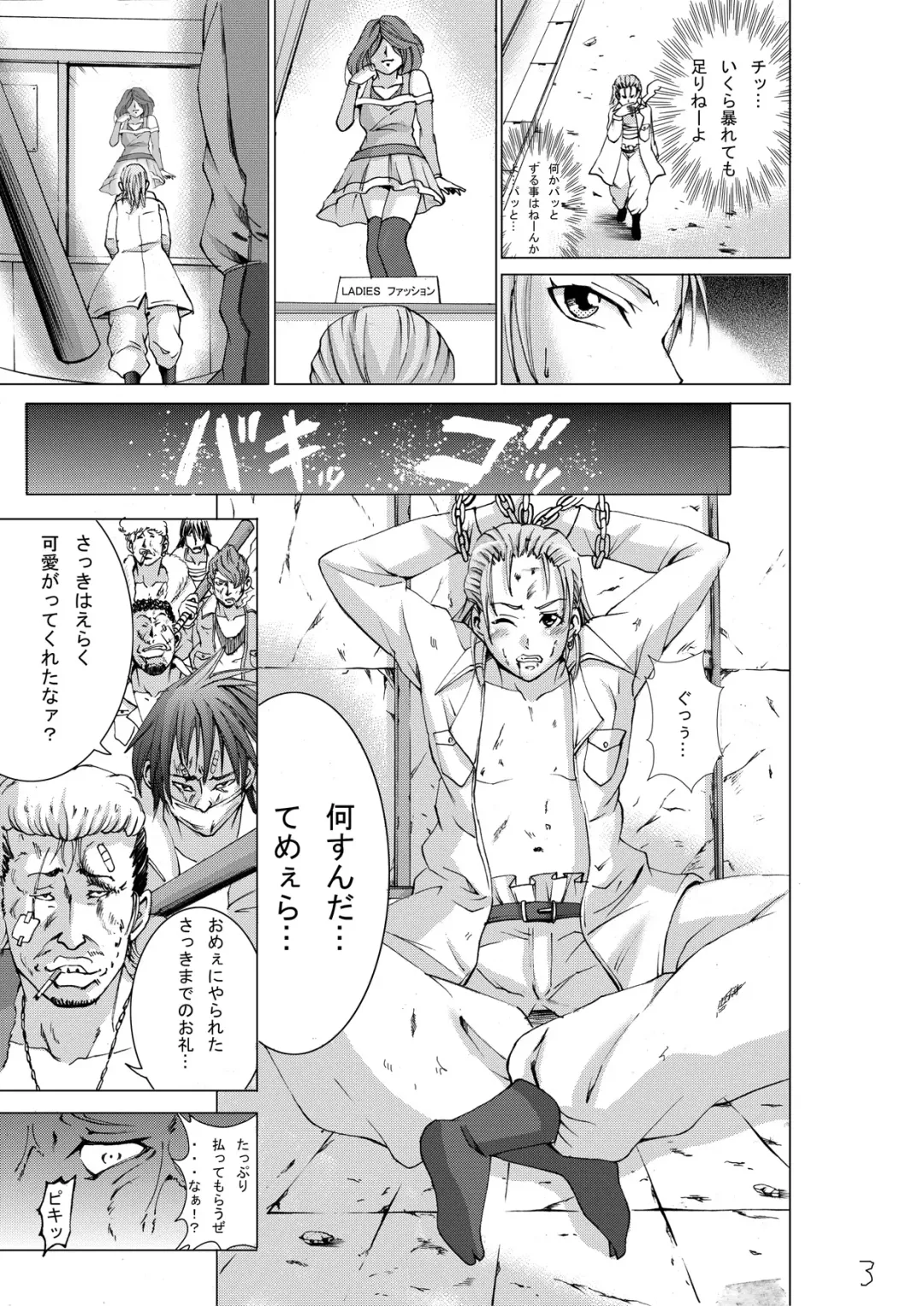 [Akiha At] Otoko no Ko Ryoujoku Retsuden Fhentai - Page 4