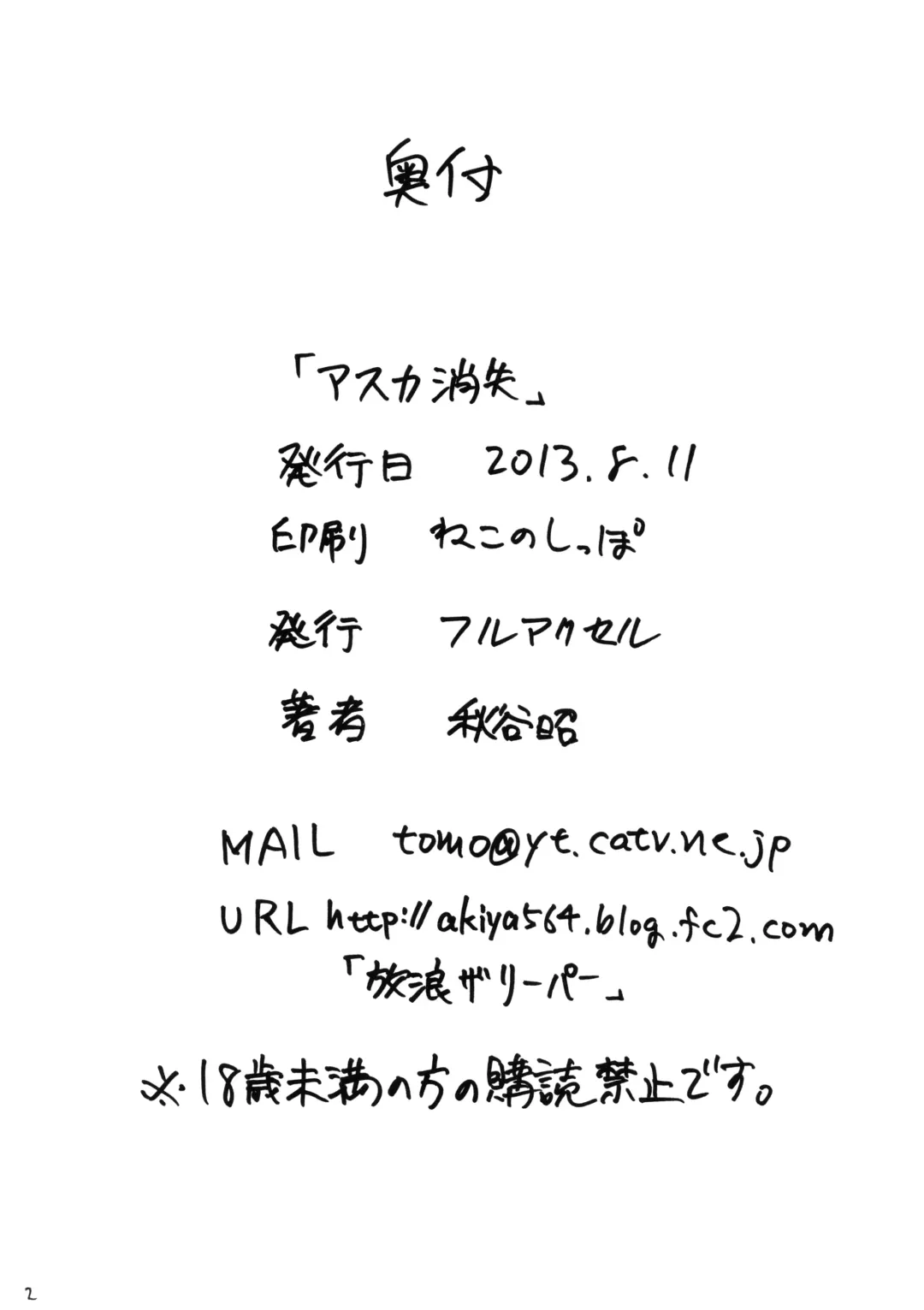 [Akiya Akira] Asuka Shoushitsu Fhentai - Page 21