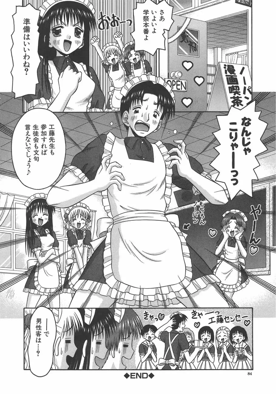 [Tomohara Michiya] Amai Tsubomi Fhentai - Page 85