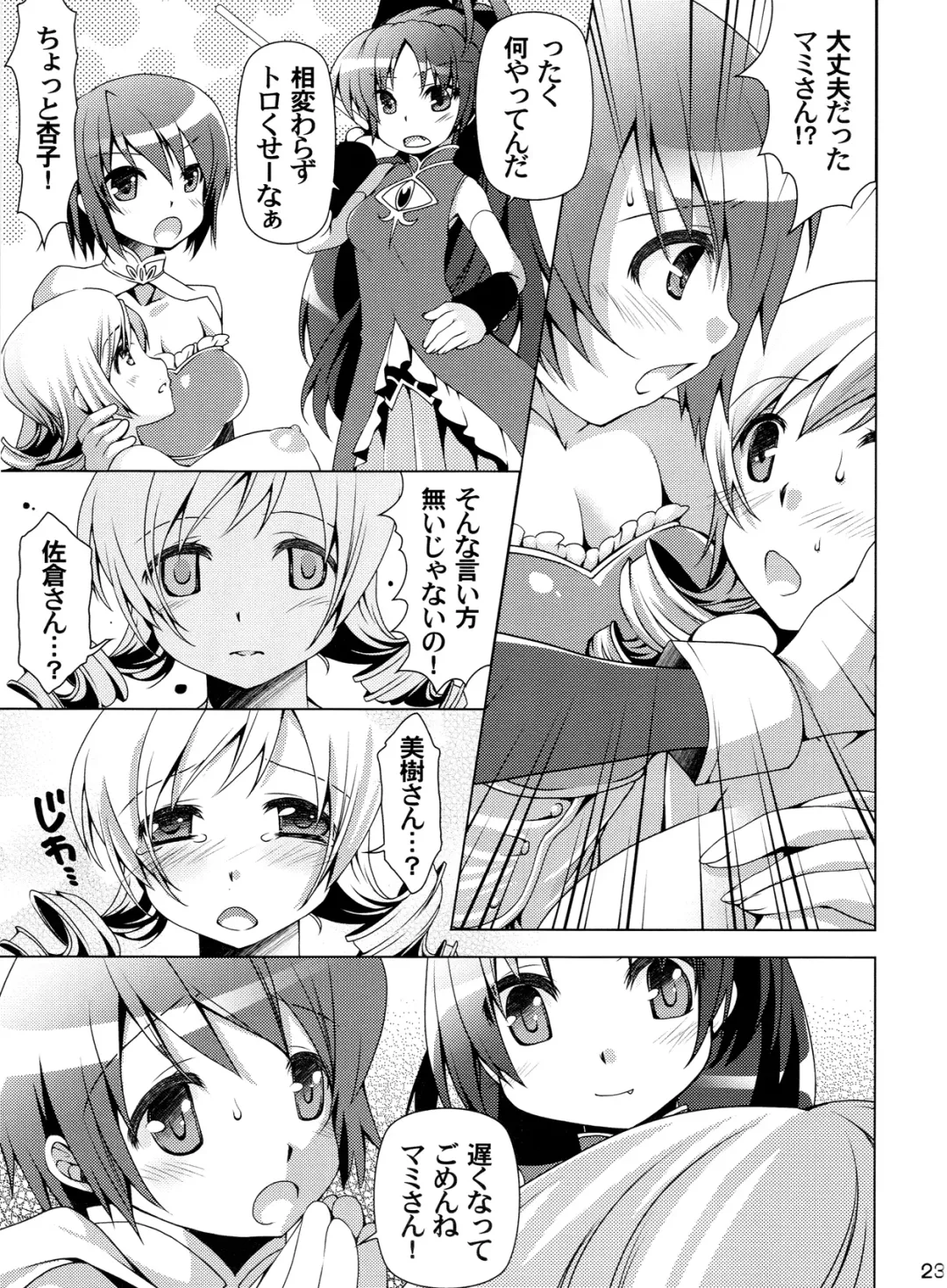 [Fukufukuan] Mogeru 2 Fhentai.net - Page 22