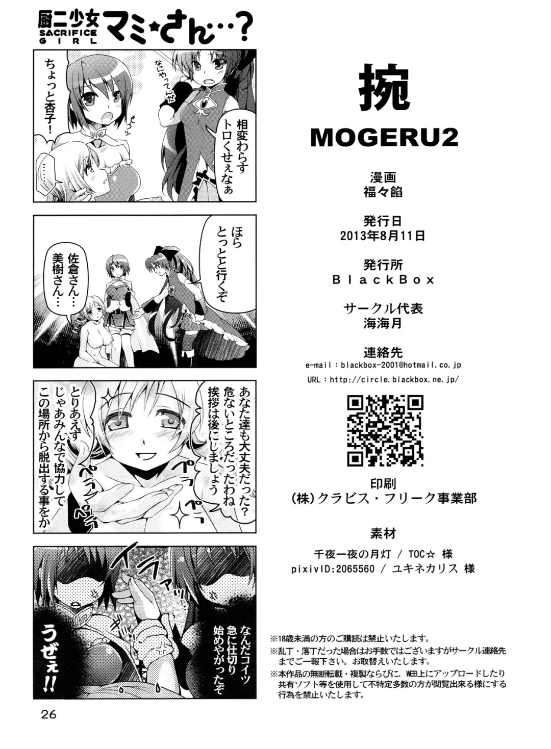 [Fukufukuan] Mogeru 2 Fhentai.net - Page 25