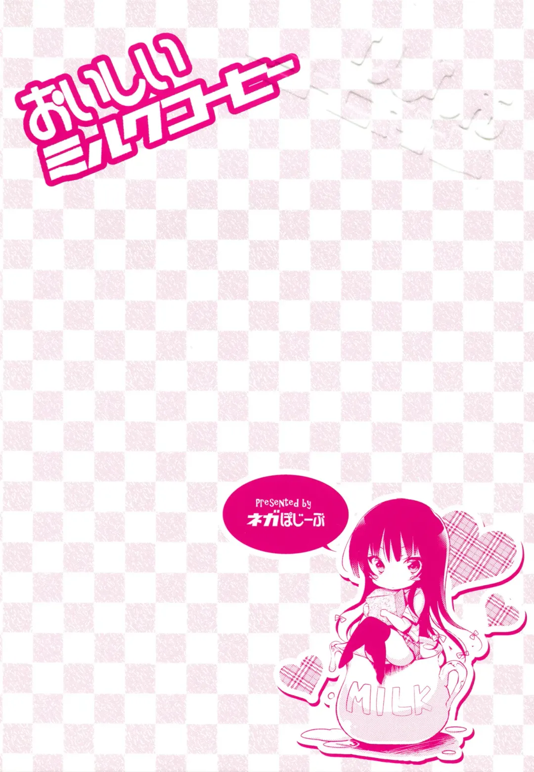 [Booch - Yuuki Shin] Oishii Milk Coffee | Delicious Milk Coffee Fhentai - Page 2