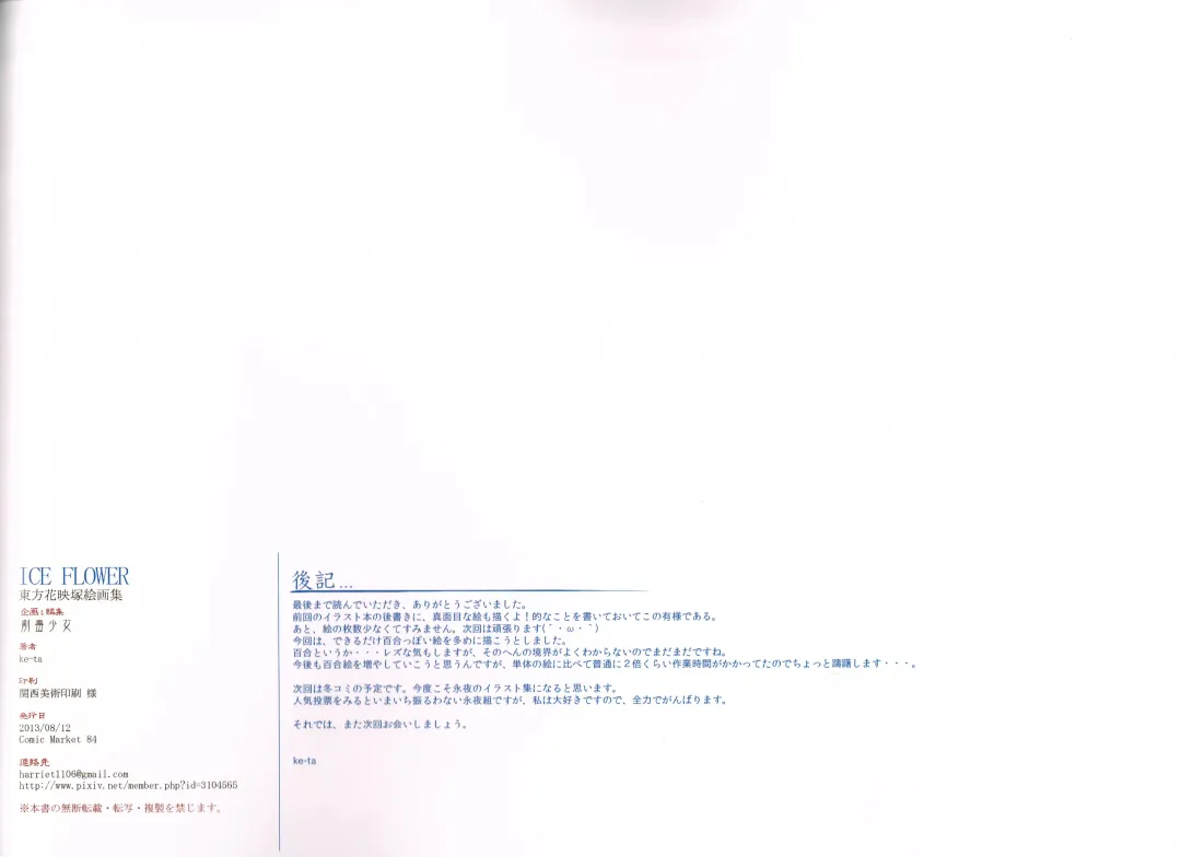 [Ke-ta] ICE FLOWER Fhentai - Page 17