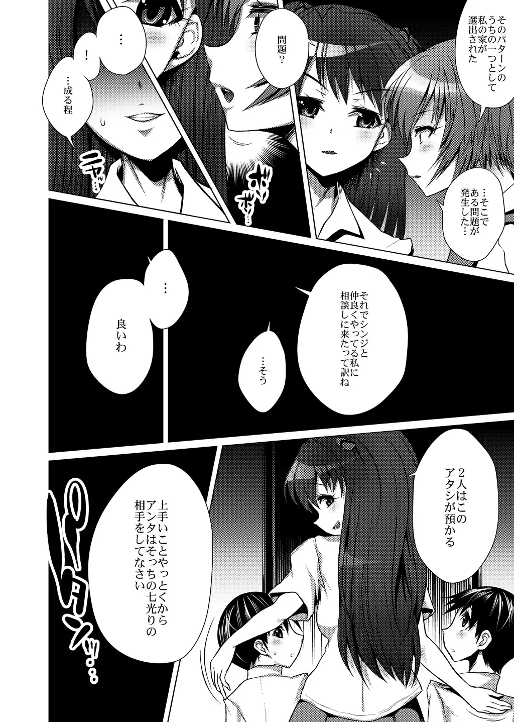 [Hato] Chicchai Shinji, Kawaii Fhentai - Page 27