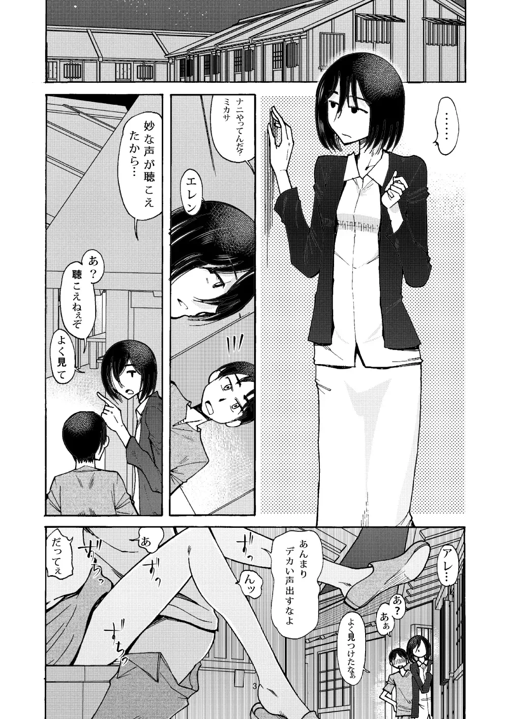 [Ono Kenuji] Watashi wa Eren ga Suki. Eren wa Watashi ga Suki. Nani mo Mondai wa Nai Fhentai.net - Page 2