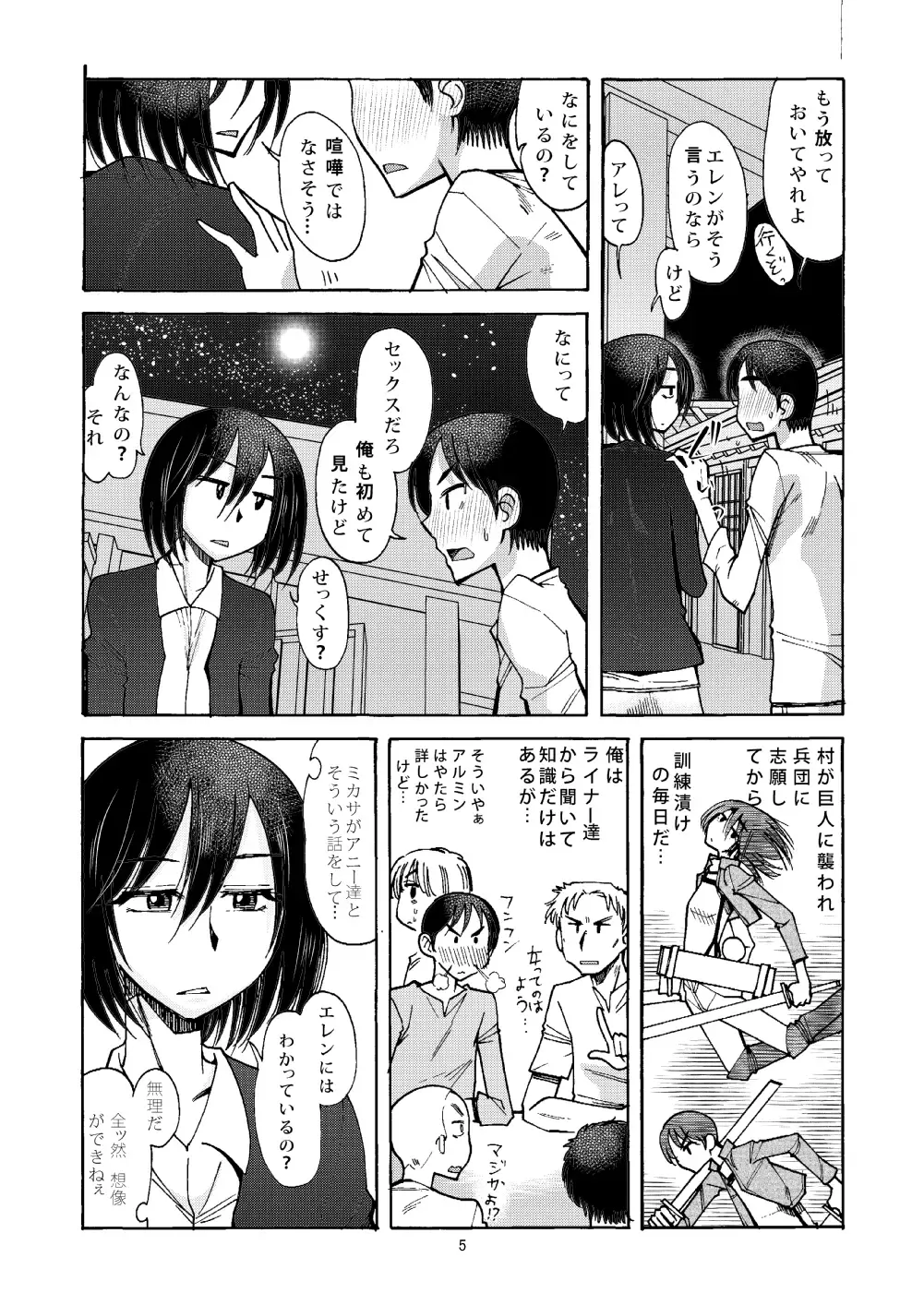 [Ono Kenuji] Watashi wa Eren ga Suki. Eren wa Watashi ga Suki. Nani mo Mondai wa Nai Fhentai.net - Page 4