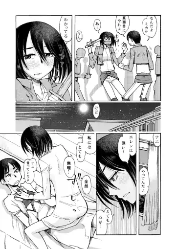 [Ono Kenuji] Watashi wa Eren ga Suki. Eren wa Watashi ga Suki. Nani mo Mondai wa Nai Fhentai.net - Page 6