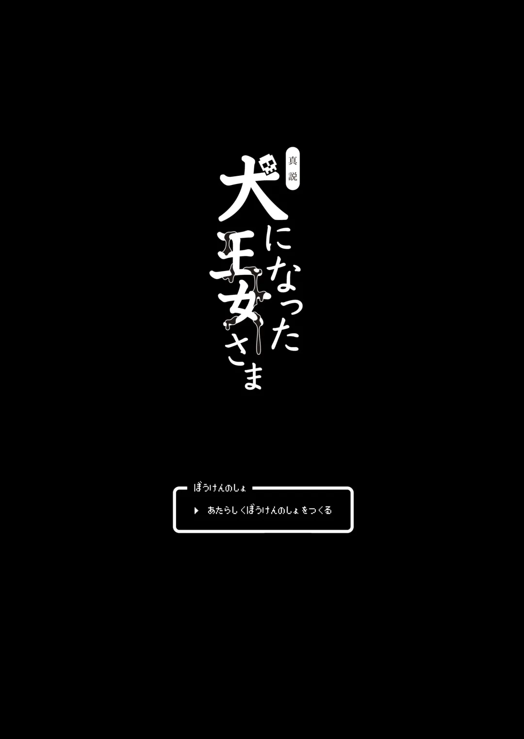 [Todoroki Shin] Shinsetsu Inu ni Natta Oujo-sama Fhentai - Page 3