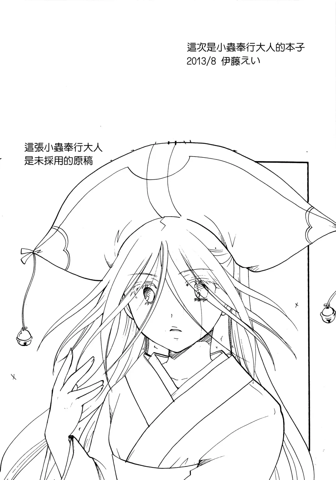 [Itou Ei] Mushibugyou-sama-chan no Muchi ni Seiteki ni Tsukekomu Hon Fhentai - Page 4