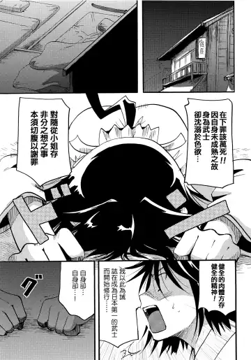 [Itou Ei] Mushibugyou-sama-chan no Muchi ni Seiteki ni Tsukekomu Hon Fhentai.net - Page 15