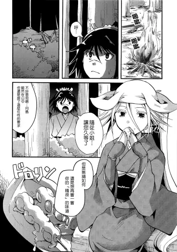 [Itou Ei] Mushibugyou-sama-chan no Muchi ni Seiteki ni Tsukekomu Hon Fhentai.net - Page 24