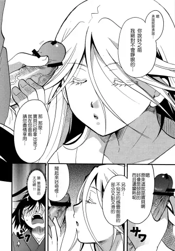 [Itou Ei] Mushibugyou-sama-chan no Muchi ni Seiteki ni Tsukekomu Hon Fhentai.net - Page 8