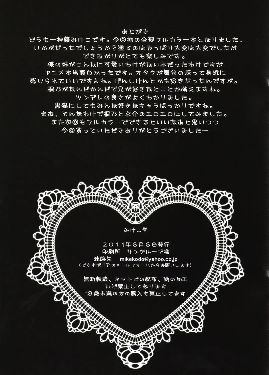 [Kamifuji Mikeko - Shindou Mikeko] Ore no Imouto to Asa made H suru Fhentai - Page 19