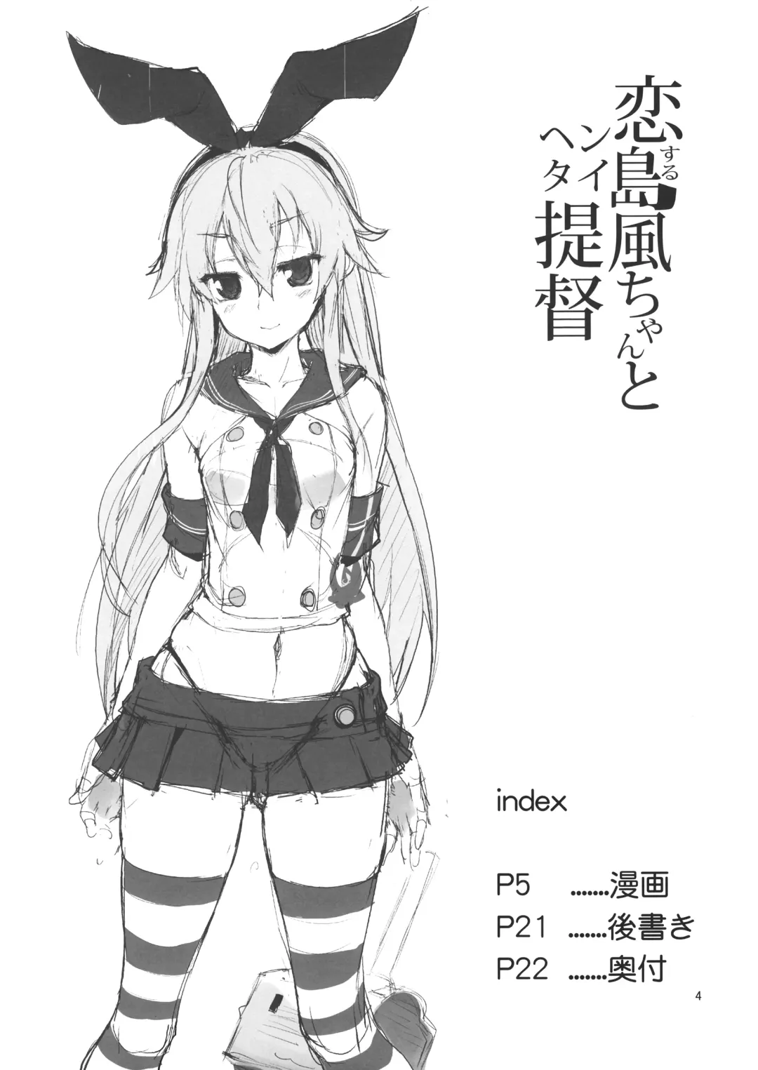 [Karoti] Koisuru Shimakaze-chan to Hentai Teitoku Fhentai - Page 3