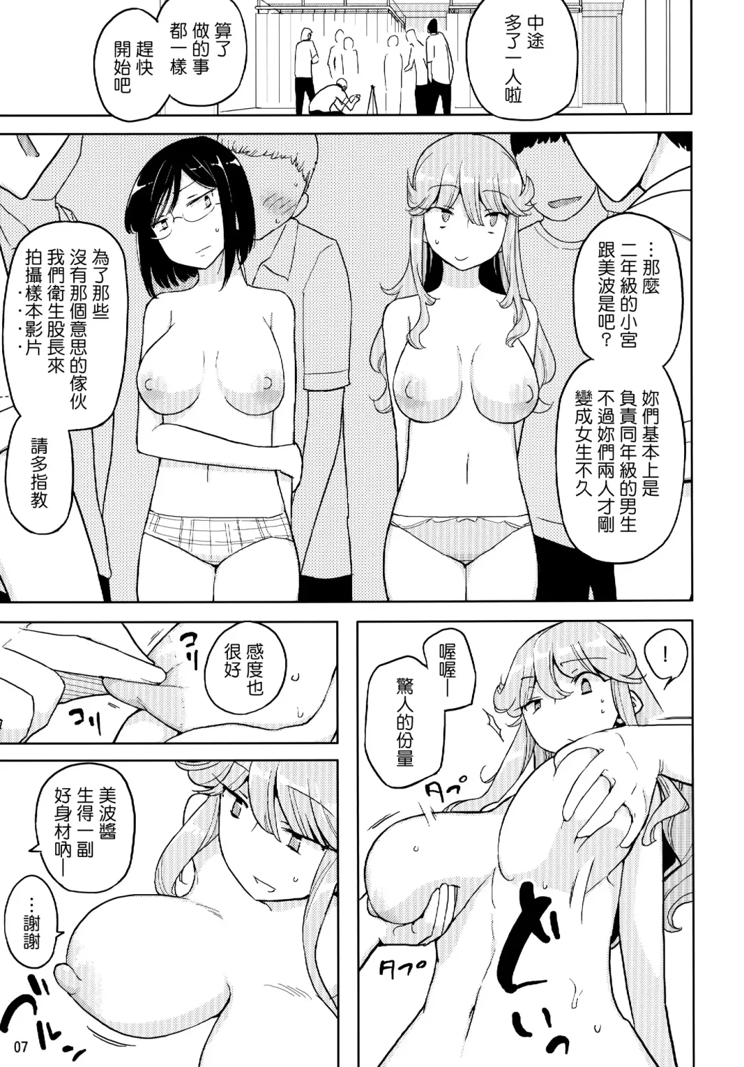 [Yoshiie] TS Gakuen Wonderful 2 Fhentai.net - Page 7