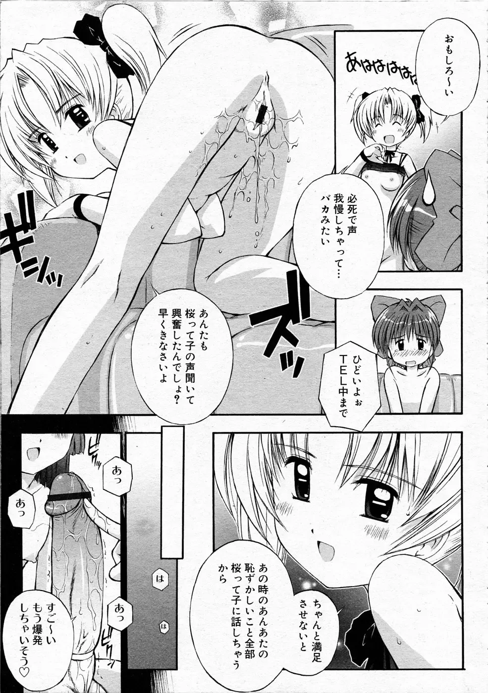 [Kamogawa Tanuki] School Panic! Fhentai - Page 77