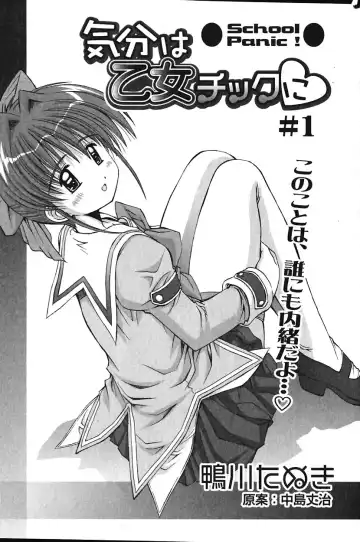 [Kamogawa Tanuki] School Panic! Fhentai - Page 3