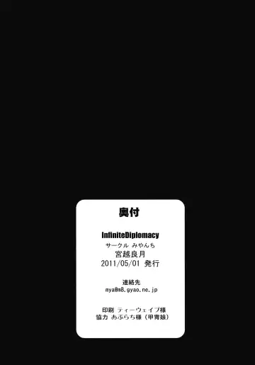 [Miyagoe Yoshitsuki] InfiniteDiplomacy Fhentai - Page 25