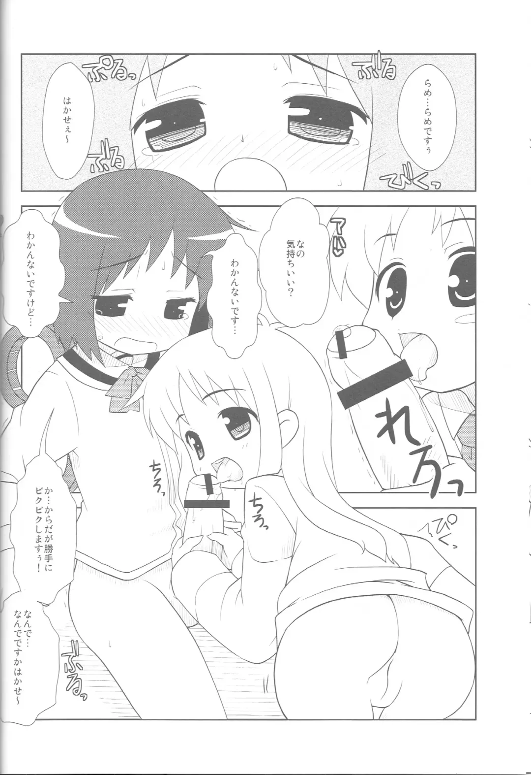 [Misooden] Hakasenano Fhentai - Page 11