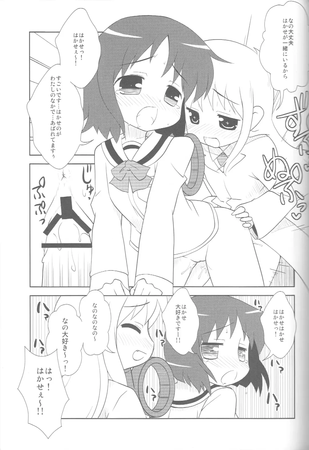 [Misooden] Hakasenano Fhentai - Page 18