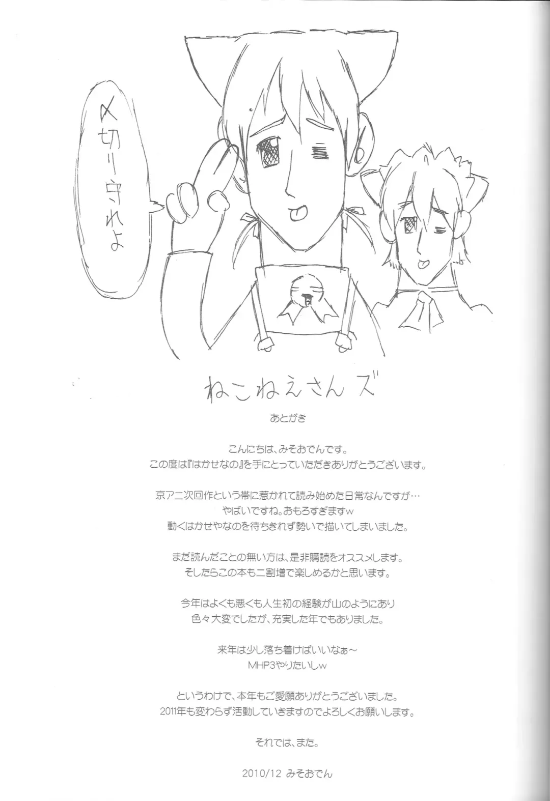 [Misooden] Hakasenano Fhentai - Page 20