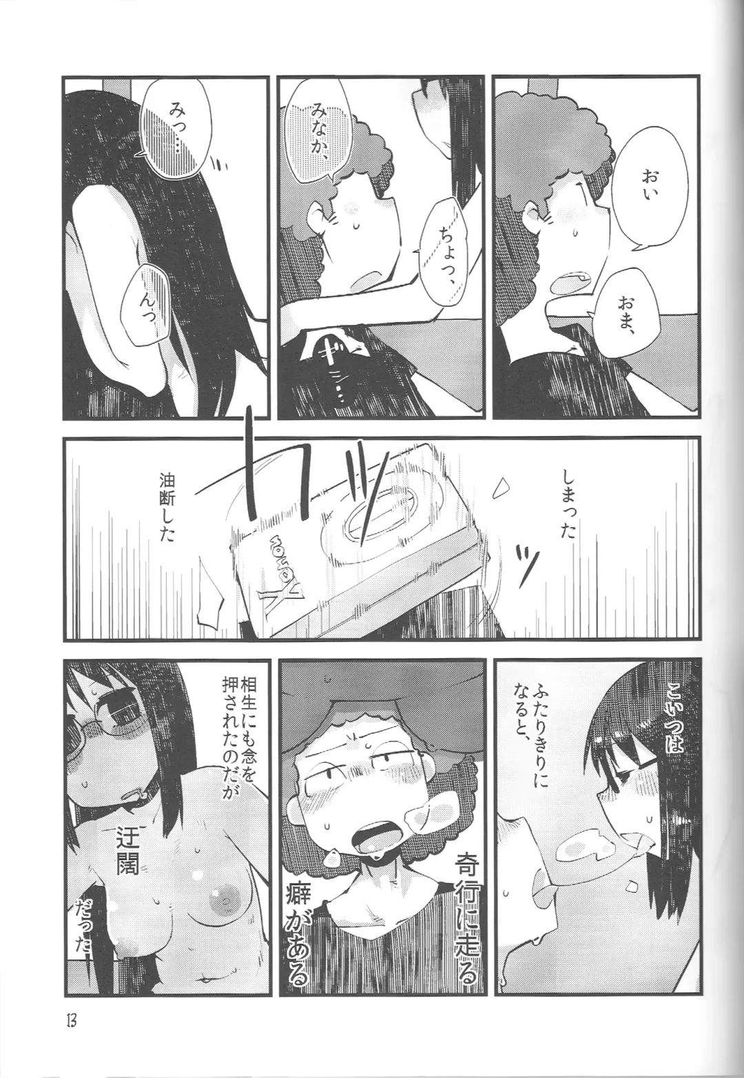 [Masha] Nirvanilla Rhumba Frappuccino. Fhentai - Page 12