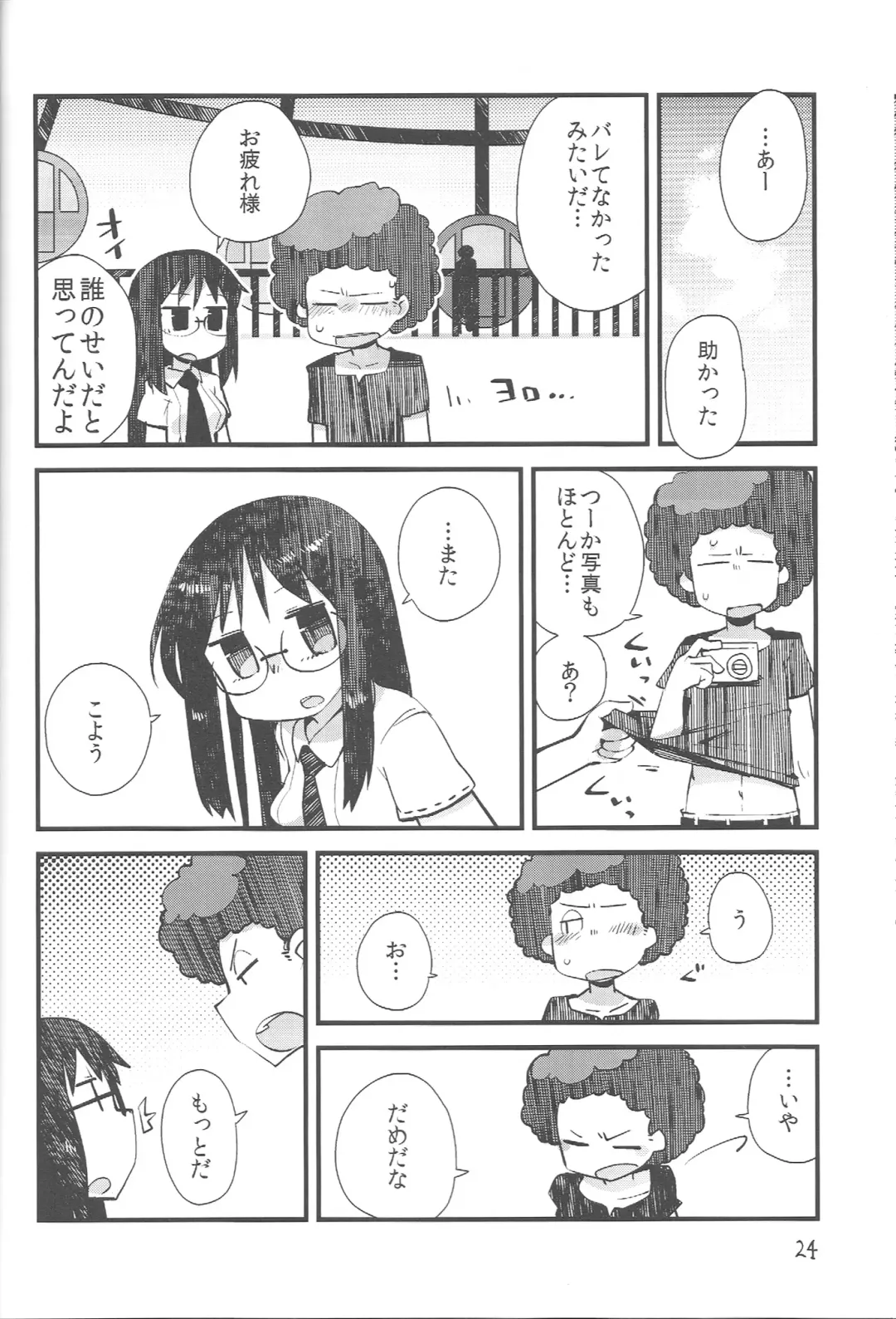 [Masha] Nirvanilla Rhumba Frappuccino. Fhentai - Page 23