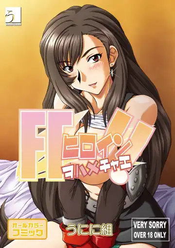 Read [Kikusui Napo - Sachira Eight - Unini Seven] FF Heroine o Hamechae!! - Fhentai.net