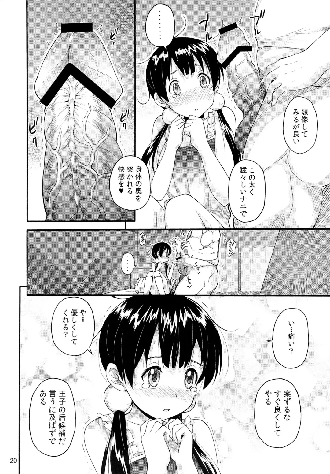 [Katochin] Tamako no Sainan Fhentai.net - Page 19