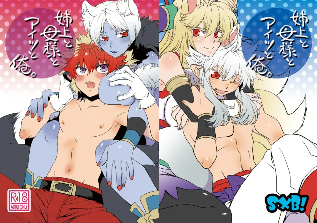 [Chachamaru] Aneue to Kaa-sama to Aitsu to Ore. Fhentai - Page 1